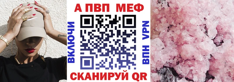 купить закладку Бирск Alpha-PVP Соль